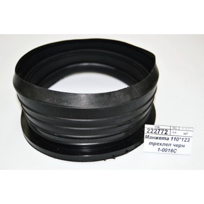 Манжета 110*123 трехлепестковая черная 1-0016С *50 Манжета 110*123 трехлепестковая черная 1-0016С *50