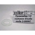 Прокладка 1/2 силиконовая для гибкой подводки 2-0006С упаковка 100шт