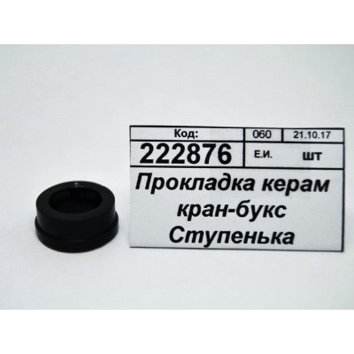 Прокладка для керамической кран-буксы Ступенька для российского смесителя 2-0055С упаковка 100шт Прокладка для керамической кран-буксы Ступенька для российского смесителя 2-0055С упаковка 100шт