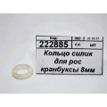 Кольцо силиконовое для импортной кранбуксы 8мм 2-0070С упаковка 100шт Кольцо силиконовое для импортной кранбуксы 8мм 2-0070С упаковка 100шт