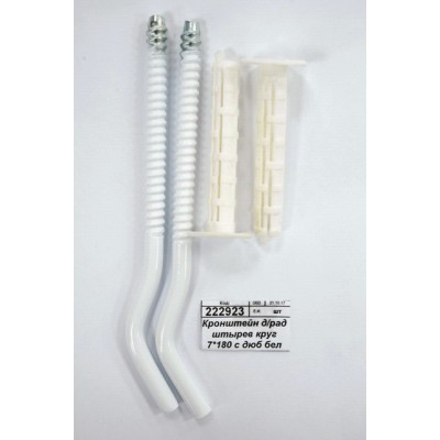 Кронштейн для радиатора штыревой круглый 7*180 с дюбелем белый 6-0014С (пара) *4 Кронштейн для радиатора штыревой круглый 7*180 с дюбелем белый 6-0014С (пара) *4