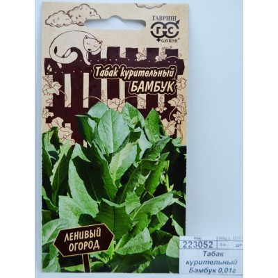 Табак курительный  Бамбук 0,01 грамм  Ленивый огород Н17  *10 ГШ +