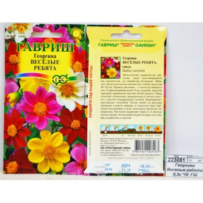 Георгина Веселые ребята 0,3 грамма  *10  ГШ