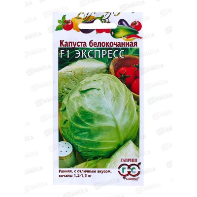 Капуста белокочанная Экспресс F1 10шт ранняя *10 ГШ Капуста белокочанная Экспресс F1 10шт ранняя *10 ГШ