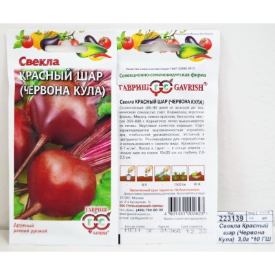 Свекла Красный шар (Червона Кула) 3,0 грамма *10 ГШ + Свекла Красный шар (Червона Кула) 3,0 грамма *10 ГШ +