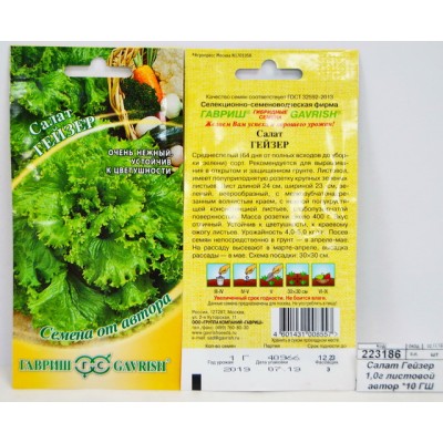 Салат Гейзер 0,5 грамм листовой Семена от автора *10 ГШ Салат Гейзер 0,5 грамм листовой Семена от автора *10 ГШ