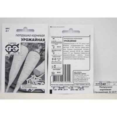 Петрушка корневая Урожайная 2 грамма  Белый пакет  *20 ГШ +