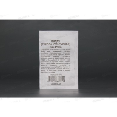 Индау (рукола) культурная Сан Ремо 0,5 грамм белый пакет Удачная серия *20 ГШ +