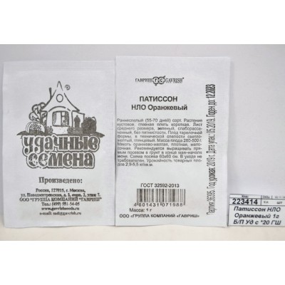 Патиссон НЛО Оранжевый 1 грамм белый пакет Удачная серия *20 ГШ Патиссон НЛО Оранжевый 1 грамм белый пакет Удачная серия *20 ГШ