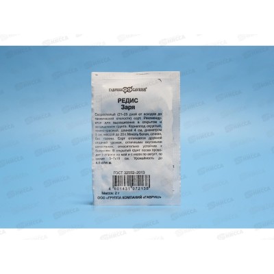Редис Заря 2 грамма  белый пакет Удачная серия  *20 ГШ +
