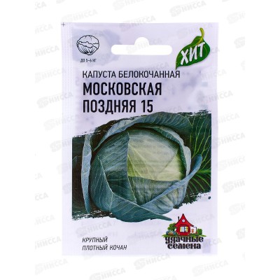 Капуста белокочанная Московская поздняя 15 0,5 грамма для квашения серия ХИТ хЗ *20 ГШ + Капуста белокочанная Московская поздняя 15 0,5 грамма для квашения серия ХИТ хЗ *20 ГШ +