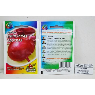 Свекла Египетская плоская 2,0 грамма   Хит х3 *10 ГШ +