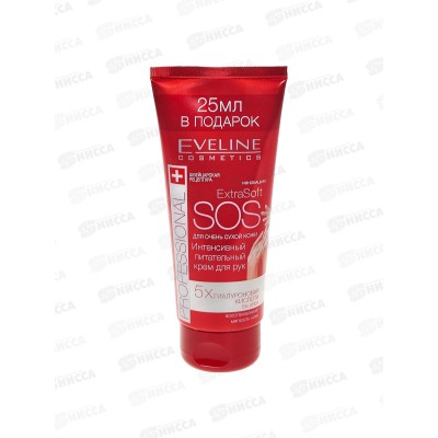 ЭВЕЛИН EXTRA SOFT SOS крем для рук 100мл интенсивный для очень сухой кожи ЭВЕЛИН EXTRA SOFT SOS крем для рук 100мл интенсивный для очень сухой кожи