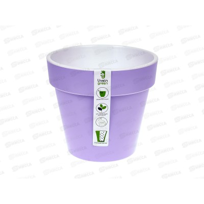 Горшок для цветов Протея 1,4л  Лаванда-белый*22