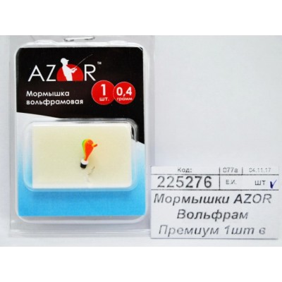 Мормышки AZOR Вольфрам Премиум 1шт в ассортименте 125-055 г