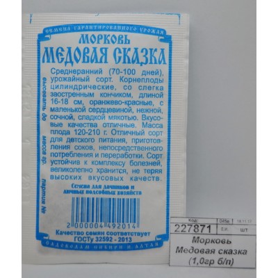 Морковь Медовая сказка (1,0гр б/п) ДемСиб *20 Морковь Медовая сказка (1,0гр б/п) ДемСиб *20