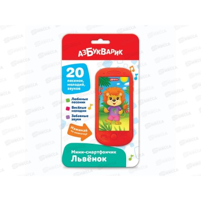 Смартфончик-мини Львенок 4630027294678 Смартфончик-мини Львенок 4630027294678