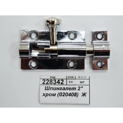 Шпингалет 2" хром (020408) *24 Ж Шпингалет 2" хром (020408) *24 Ж