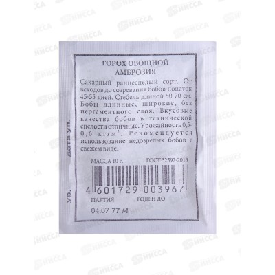 Горох Амброзия белый пакет *10 АЭЛИТА +