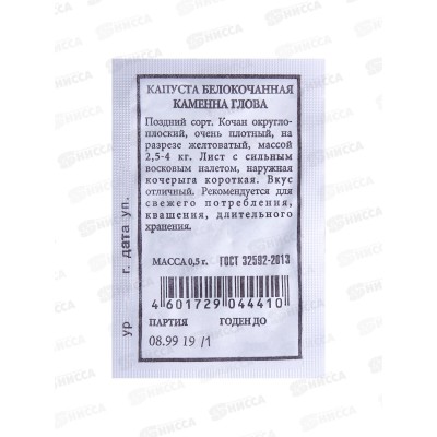 Капуста белокочанная Каменная голова белый пакет *20 АЭЛИТА Капуста белокочанная Каменная голова белый пакет *20 АЭЛИТА