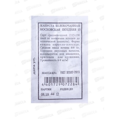 Капуста белокочанная Московская поздняя белый пакет *20 АЭЛИТА срок до 12.24 Капуста белокочанная Московская поздняя белый пакет *20 АЭЛИТА срок до 12.24