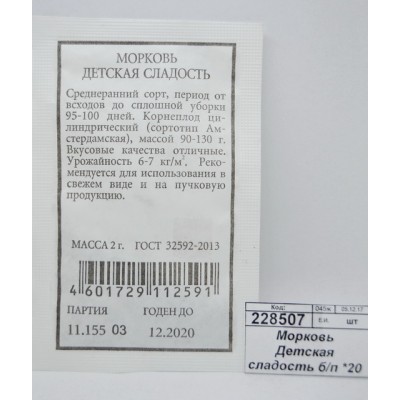 Морковь Детская сладость б/п *20 АЭЛИТА Морковь Детская сладость б/п *20 АЭЛИТА