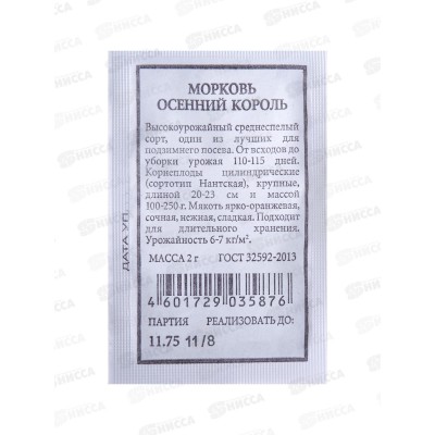 Морковь Осенний король белый пакет *20 АЭЛИТА +