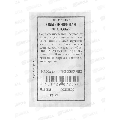 Петрушка обыкновенная Листовая белый пакет *20 АЭЛИТА +