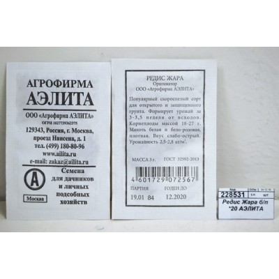 Редис Жара белый пакет *20 АЭЛИТА Редис Жара белый пакет *20 АЭЛИТА