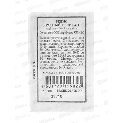 Редис Красный великан белый пакет *20 АЭЛИТА +
