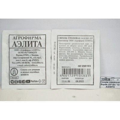 Свекла столовая Бордо 237 белый пакет *10 АЭЛИТА Свекла столовая Бордо 237 белый пакет *10 АЭЛИТА