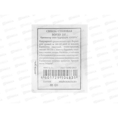 Свекла столовая Бордо 237 белый пакет *10 АЭЛИТА +