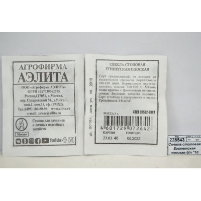 Свекла столовая Египетская плоская белый пакет *10 АЭЛИТА Свекла столовая Египетская плоская белый пакет *10 АЭЛИТА