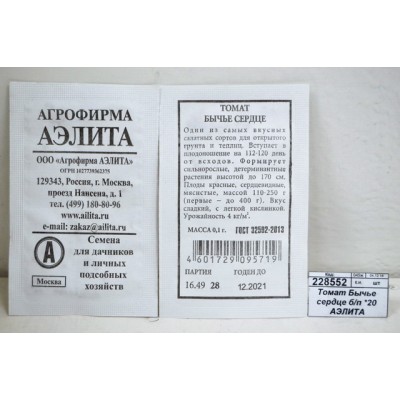 Томат Бычье сердце белый пакет *20 АЭЛИТА Томат Бычье сердце белый пакет *20 АЭЛИТА