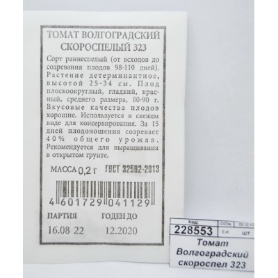 Томат Волгоградский скороспелый 323 белый пакет *20 АЭЛИТА