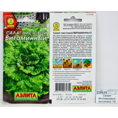 Салат Витаминный листовой *10 АЭЛИТА +