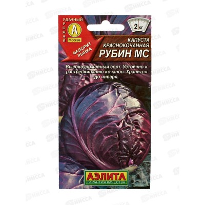 Капуста краснокочанная Рубин МС *10 АЭЛИТА +