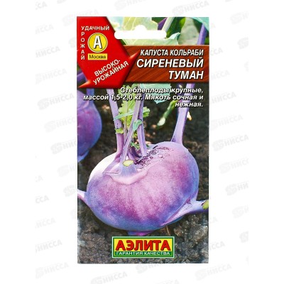 Капуста кольраби Сиреневый туман *10 АЭЛИТА срок до 12.24