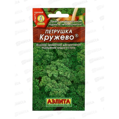Петрушка кудрявая Кружево *10 АЭЛИТА +