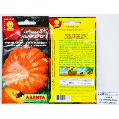 Тыква крупноплодная Богатырская сила *10 АЭЛИТА Тыква крупноплодная Богатырская сила *10 АЭЛИТА