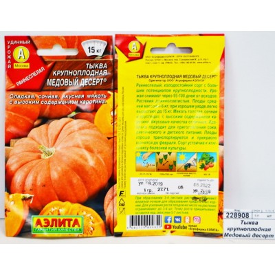 Тыква крупноплодная Медовый десерт *10 АЭЛИТА Тыква крупноплодная Медовый десерт *10 АЭЛИТА
