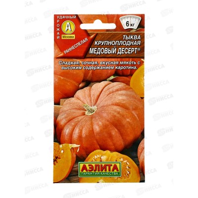 Тыква крупноплодная Медовый десерт *10 АЭЛИТА +