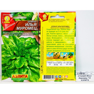 Шпинат Илья Муромец *10 АЭЛИТА Шпинат Илья Муромец *10 АЭЛИТА