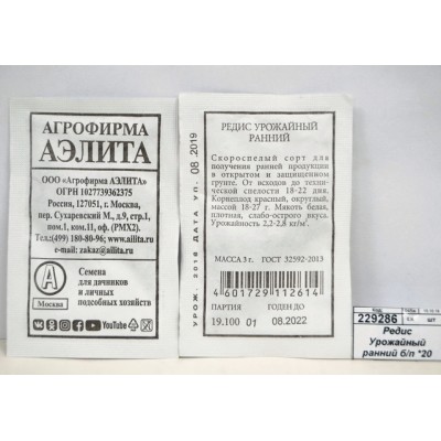 Редис Урожайный ранний белый пакет *20 АЭЛИТА + Редис Урожайный ранний белый пакет *20 АЭЛИТА +