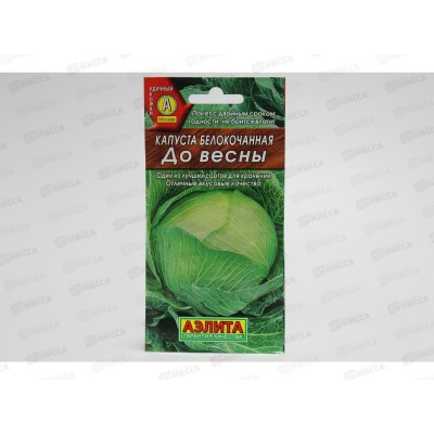 Капуста белокочанная До весны *10 АЭЛИТА срок до 12.24