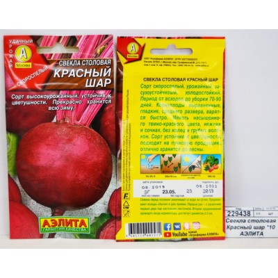 Свекла столовая Красный шар *10 АЭЛИТА Свекла столовая Красный шар *10 АЭЛИТА