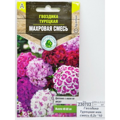 Гвоздика Турецкая махровая смесь 0,4 грамма  *10 Т.П.