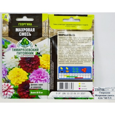 Георгина Махровая смесь 0,2г *10 Т.П.