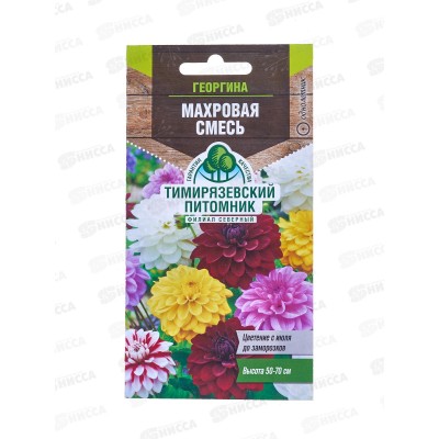 Георгина Махровая смесь 0,2г *10 Т.П.