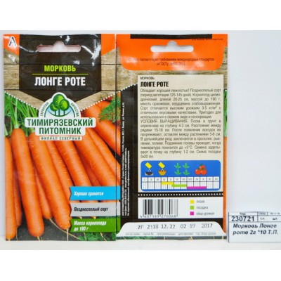 Морковь Лонге роте 2 грамма  *10 Т.П. Морковь Лонге роте 2 грамма  *10 Т.П.